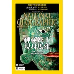 國家地理雜誌中文版 9月號/2016 第178期
