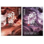 狩獵之藏北鷹墳 1-2 