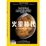 國家地理雜誌中文版 11月號/2016 第180期