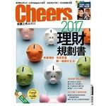 Cheers快樂工作人 12月號/2016 第195期