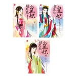 超異能皇妃（3冊套書）