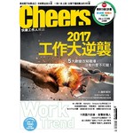 Cheers快樂工作人 1月號/2017 第196期