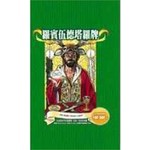 羅賓伍德塔羅牌