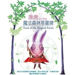 魔法森林塔羅牌