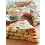 10大最受歡迎麵食一次學會