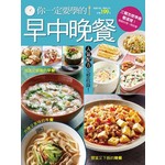 你一定要學的早中晚餐