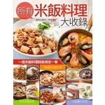 所有米飯料理大收錄