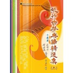 簡譜、樂譜：流行古箏樂譜精選 第6冊（適用古箏）