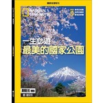 國家地理特刊：一生必遊最美的國家公園