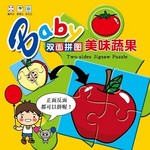 Baby双面拼图书: 美味蔬果