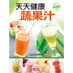 天天健康蔬果汁(更新版)-健康廚房15(鼎)