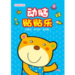 动脑贴贴乐