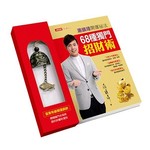 湯鎮瑋開運祕法：68種獨門招財術