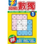 超級數獨(01)