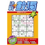決戰數獨(01)