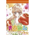 青春無敵(01)