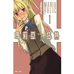 瑪莉亞†狂熱(01)