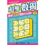 超難數獨(01)