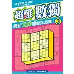 超難數獨(03)