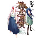 神太刀女(01)