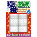 極樂數獨(02)