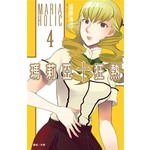 瑪莉亞†狂熱(04)