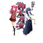 神太刀女(04)
