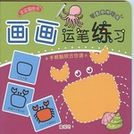画画运笔练习