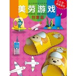 美劳游戏创意篇