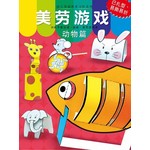 美劳游戏动物篇