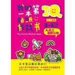 IQ我的第一本贴纸游戏书: ABC初阶认知
