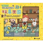 企鹅早教拼图系列: 玩具王国