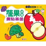 YOYO撕贴画册: 蔬果拼盘