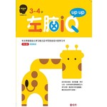 左脑IQ up up(3-4岁)