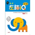 左脑IQ up up(4-5岁)