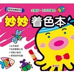 妙妙着色本