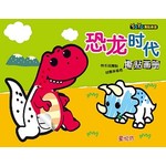YOYO撕贴画册: 恐龙时代
