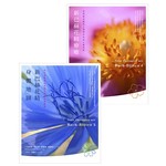 新巴赫花精（２冊套書：新巴赫花精療法＋新巴赫花精身體地圖）