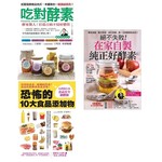 低糖好做、天然有效！酵素排毒：代謝消化力UP！清腸通便力UP！免疫自癒力UP！（三冊套書）