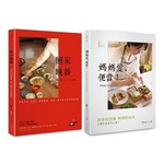 月光食堂道地和食料理（二冊套書：回家晚餐＋媽媽愛，便當）