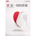 愛是一切的答案(新版)