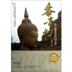 泰奇幻：深入泰国的奇幻之旅