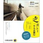 走，一个人去旅行