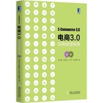 电商3.0：玩转微信电商