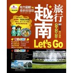 越南旅行Let’s Go