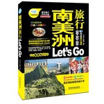 南美洲旅行Let’s Go 