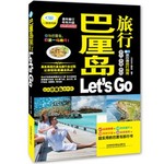 巴厘岛旅行Let’s Go 