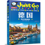Just Go旅行指南系列:德国 