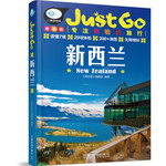 Just Go旅行指南系列:新西兰