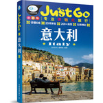 Just Go旅行指南系列:意大利